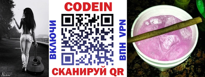 наркошоп  Сосновка  Кодеиновый сироп Lean Purple Drank 
